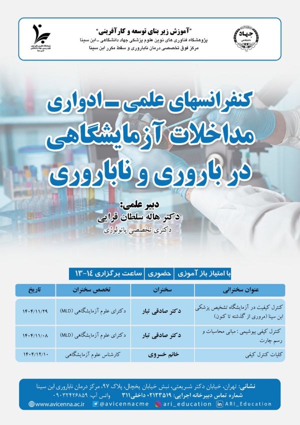 کنفرانسهای علمی - ادواری...