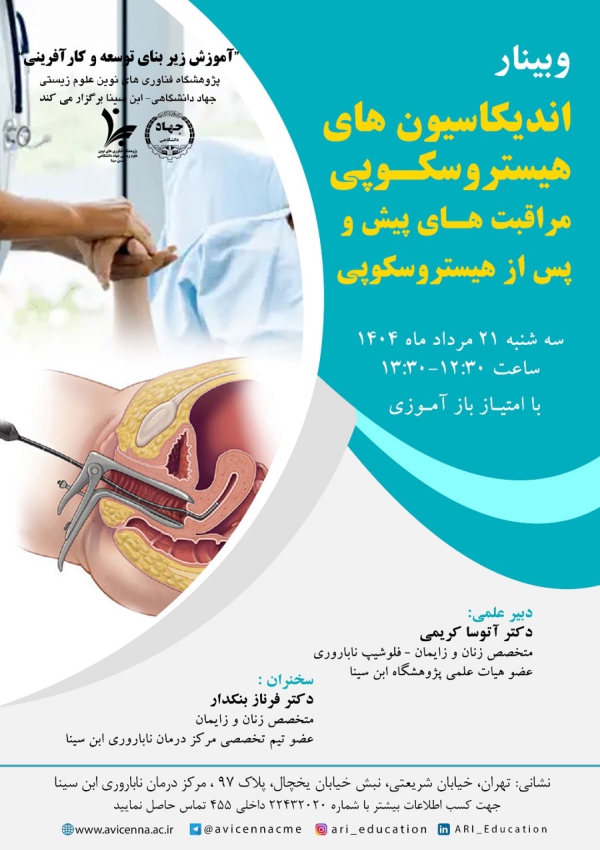 اندیکاسیون های هیستروسکوپی...