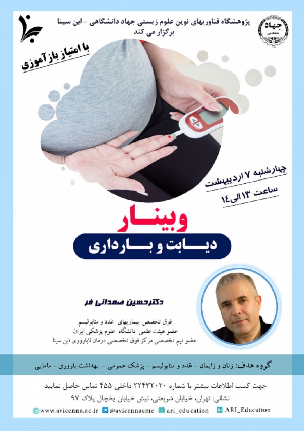 وبینار دیابت و بارداری