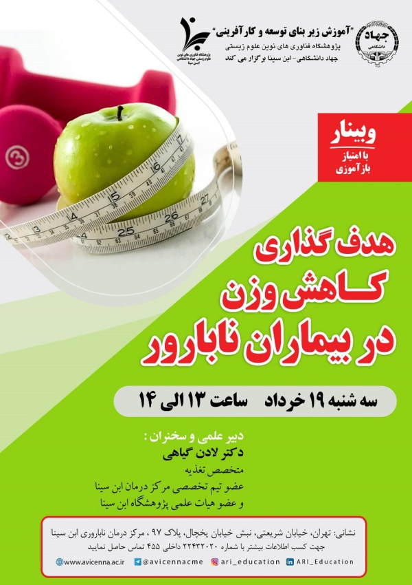 هدف گذاری کاهش وزن در...