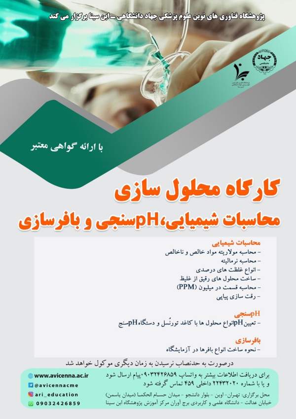 کارگاه محلول سازی محاسبات...