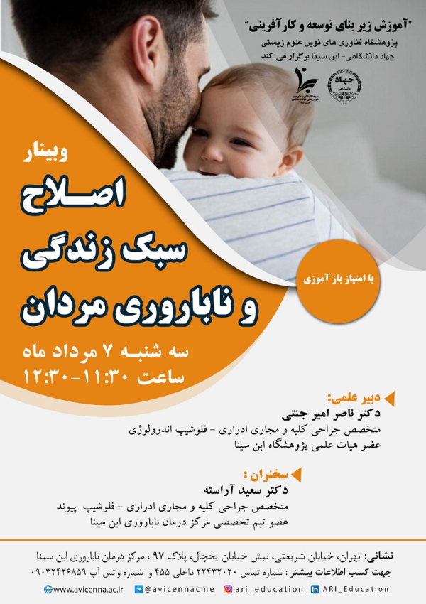 اصلاح سبک زندگی و ناباروری...