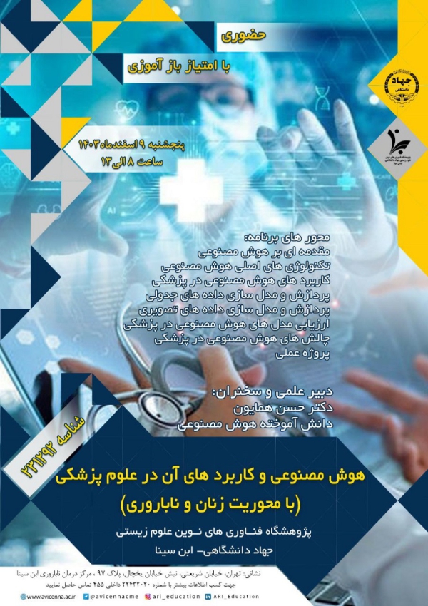 هوش مصنوعی و کاربردهای آن در...