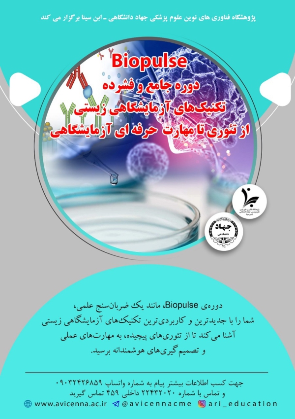 Biopulse دوره جامع و فشرده...