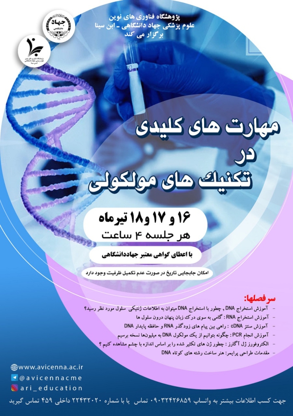 مهارت های کلیدی در تکنیک های...
