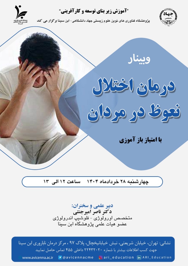 درمان اختلال نعوظ در مردان