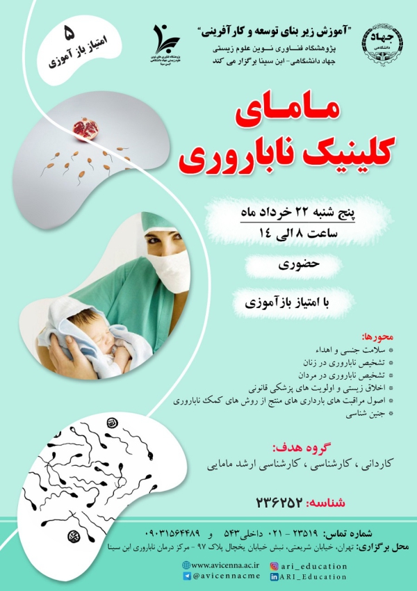 مامای کلینیک ناباروری