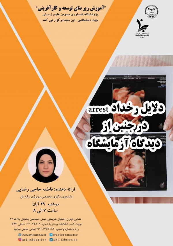 دلایل رخداد arrest در جنین...