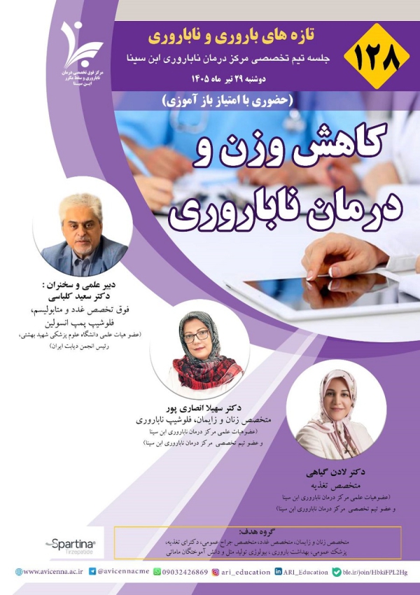 کاهش وزن و درمان ناباروری