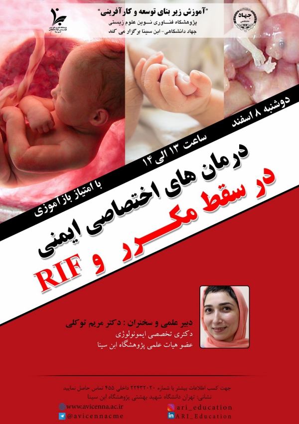 درمان های اختصاصی ایمنی در...